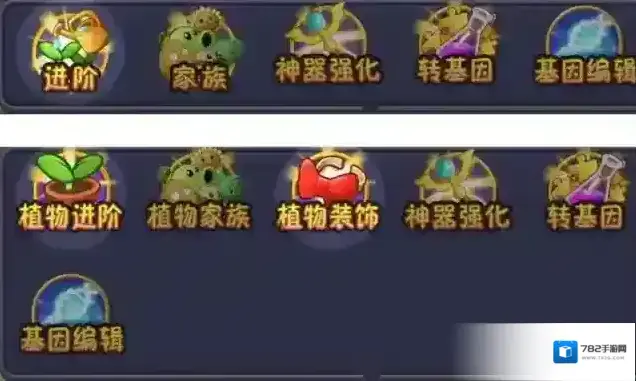 植物大战僵尸2界面