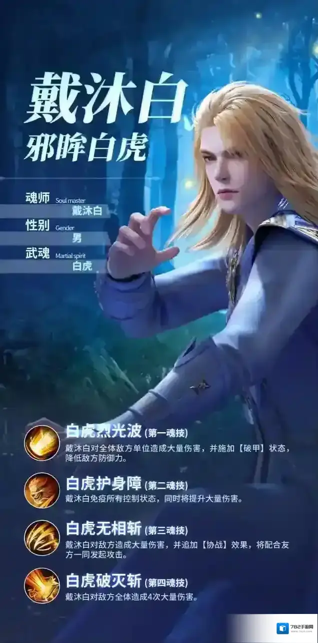 斗罗大陆魂师对决敌方