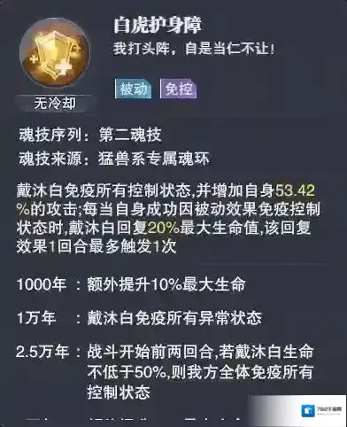 斗罗大陆魂师对决魂技