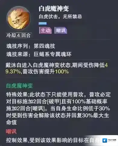 斗罗大陆魂师对决白虎