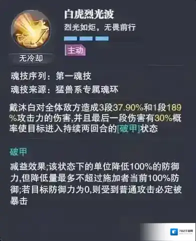 斗罗大陆魂师对决戴沐白
