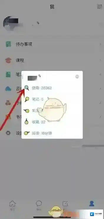 超星学习通学习进度