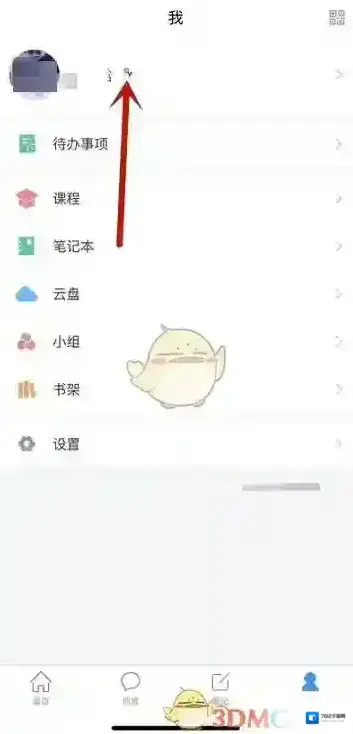 超星学习通学习