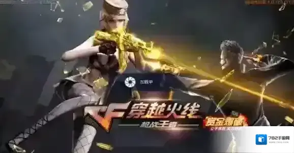 CF手游运输船有哪些玩法套路 CF手游运输船套路大盘点