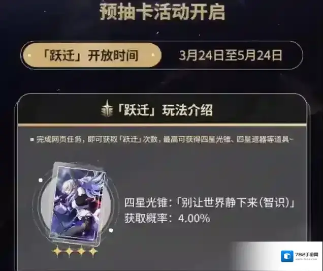 崩坏星穹铁道星光