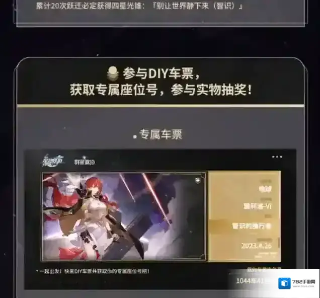 崩坏星穹铁道座位号