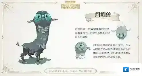 哈利波特魔法觉醒月痴兽怎么获得 动物获取攻略
