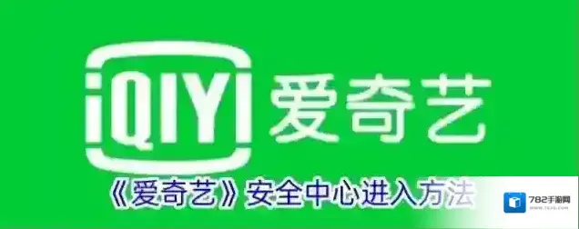 爱奇艺视频点击