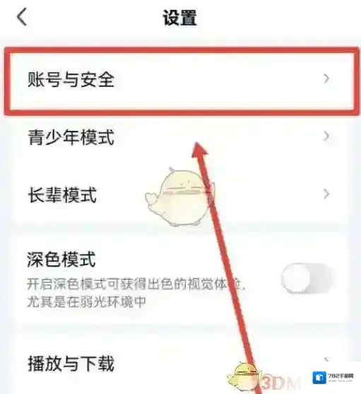 爱奇艺视频个人信息安全