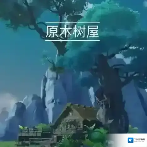 原神原木树屋-尘歌壶摹本复制码