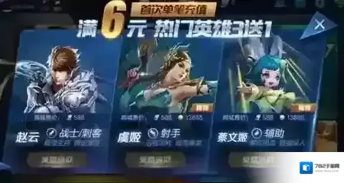 王者荣耀首充活动改动 首充奖励可以三选一