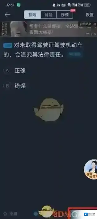 驾考宝典清除