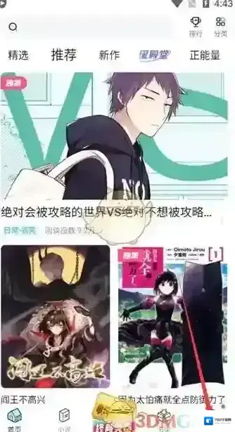 哔哩哔哩漫画的我