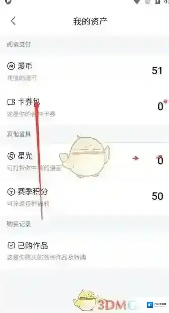 哔哩哔哩漫画个人中心