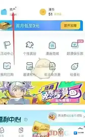 哔哩哔哩漫画商城