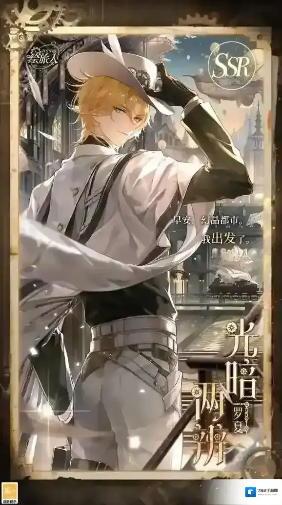 时空中的绘旅人新息