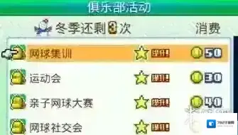 网球俱乐部物语网球俱乐部