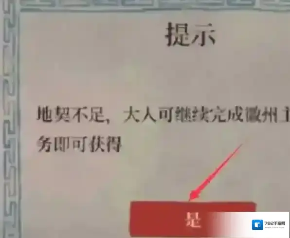 江南百景图叶氏地契如何获得?江南百景图叶氏地契获得攻略