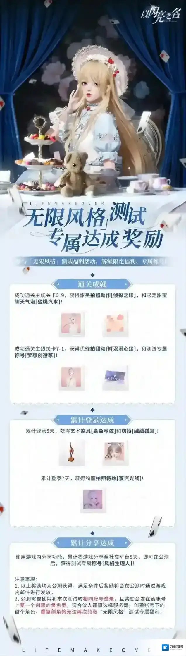 以闪亮之名福利