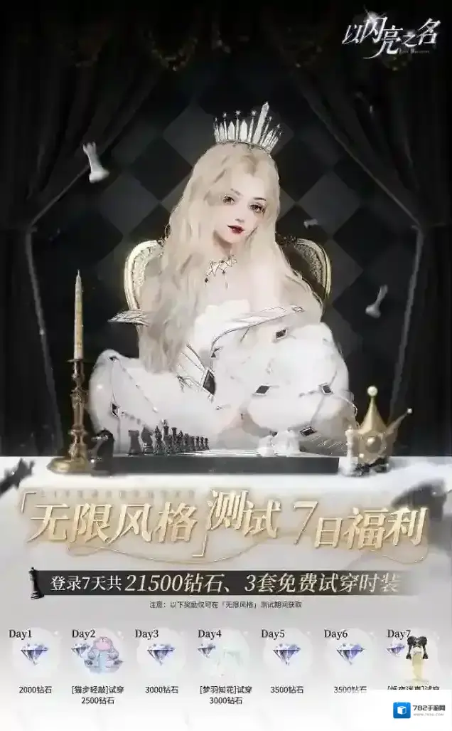 以闪亮之名测试福利活动内容一览