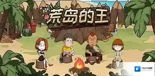 荒岛的王兑换码2023年大全永久有效