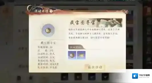 天龙八部2藏宝图获取方法