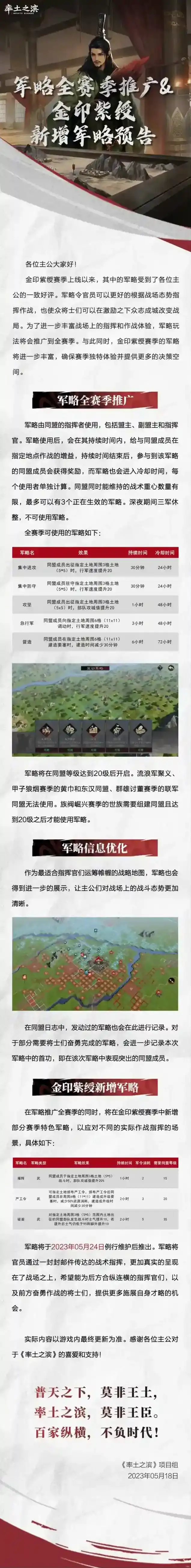 率土之滨军略全赛季推广 | 金印紫绶新增军略预告