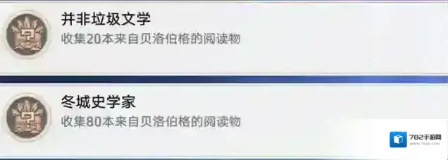 崩坏星穹铁道书籍