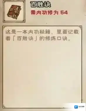 烟雨江湖百胜诀怎么学 六扇门隐藏内功获取方法