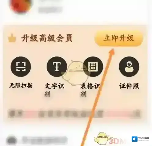 扫描全能王选项