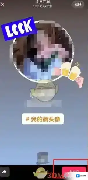 抖音消息
