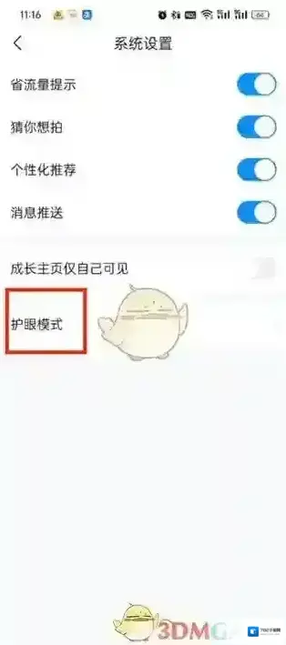 作业帮设置