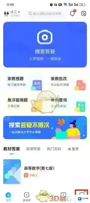 作业帮护眼模式
