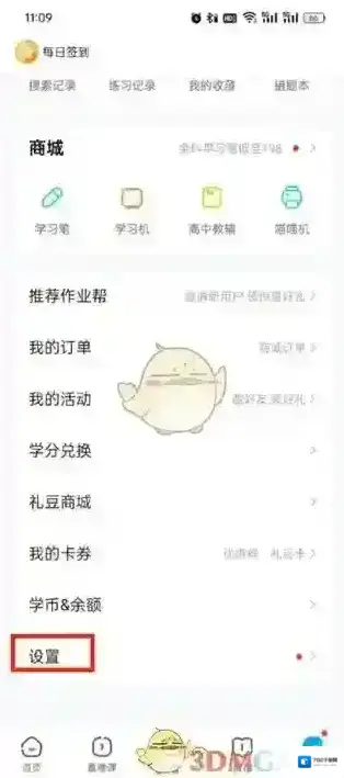 作业帮深色模式