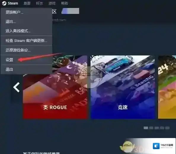 Steam设置