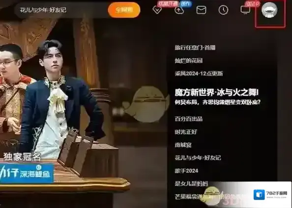 芒果TV登录入口