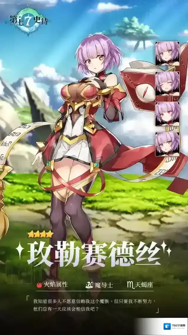 第七史诗冒险者图鉴 | 魔导书的信赖者-玫勒赛德丝