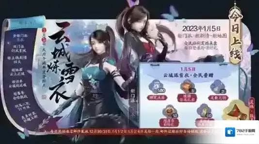 天涯明月刀主题