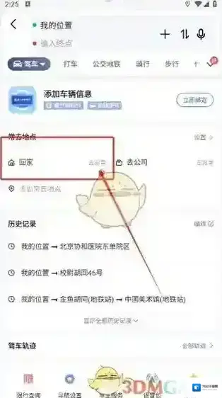 高德地图家庭住址