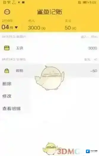 鲨鱼记账直接进入