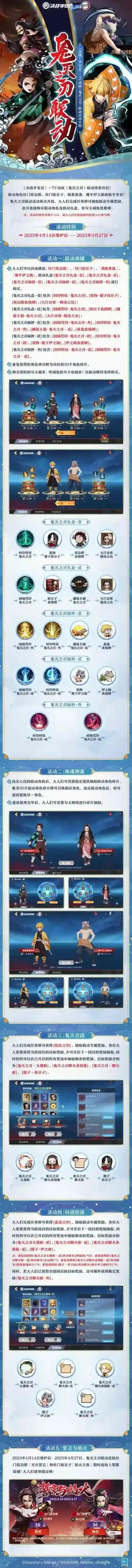 决战平安京灶门炭治郎