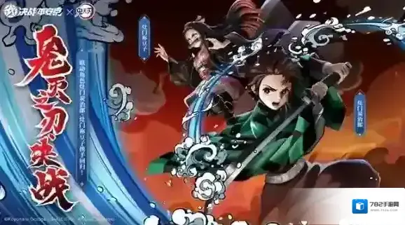 决战平安京鬼灭之刃