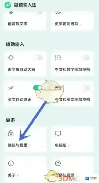 微信输入法清空