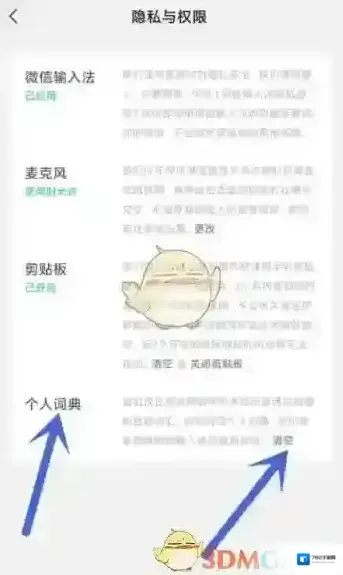 微信输入法点击