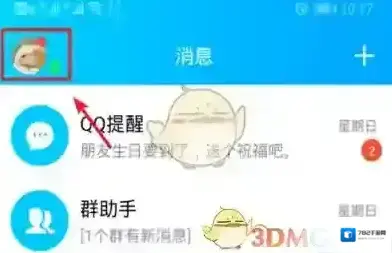 QQ如何取消