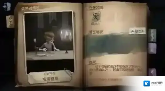 第五人格幸运儿