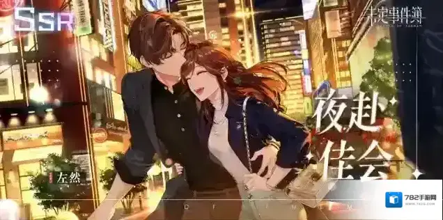 未定事件簿左然