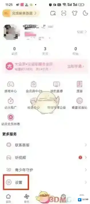 哔哩哔哩存储空间