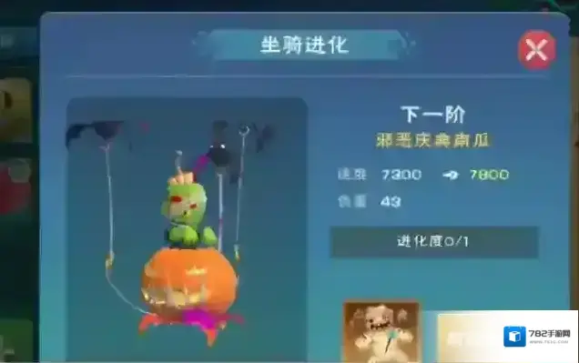 创造与魔法南瓜坐骑怎么进阶 南瓜坐骑进阶攻略