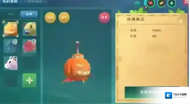 创造与魔法坐骑